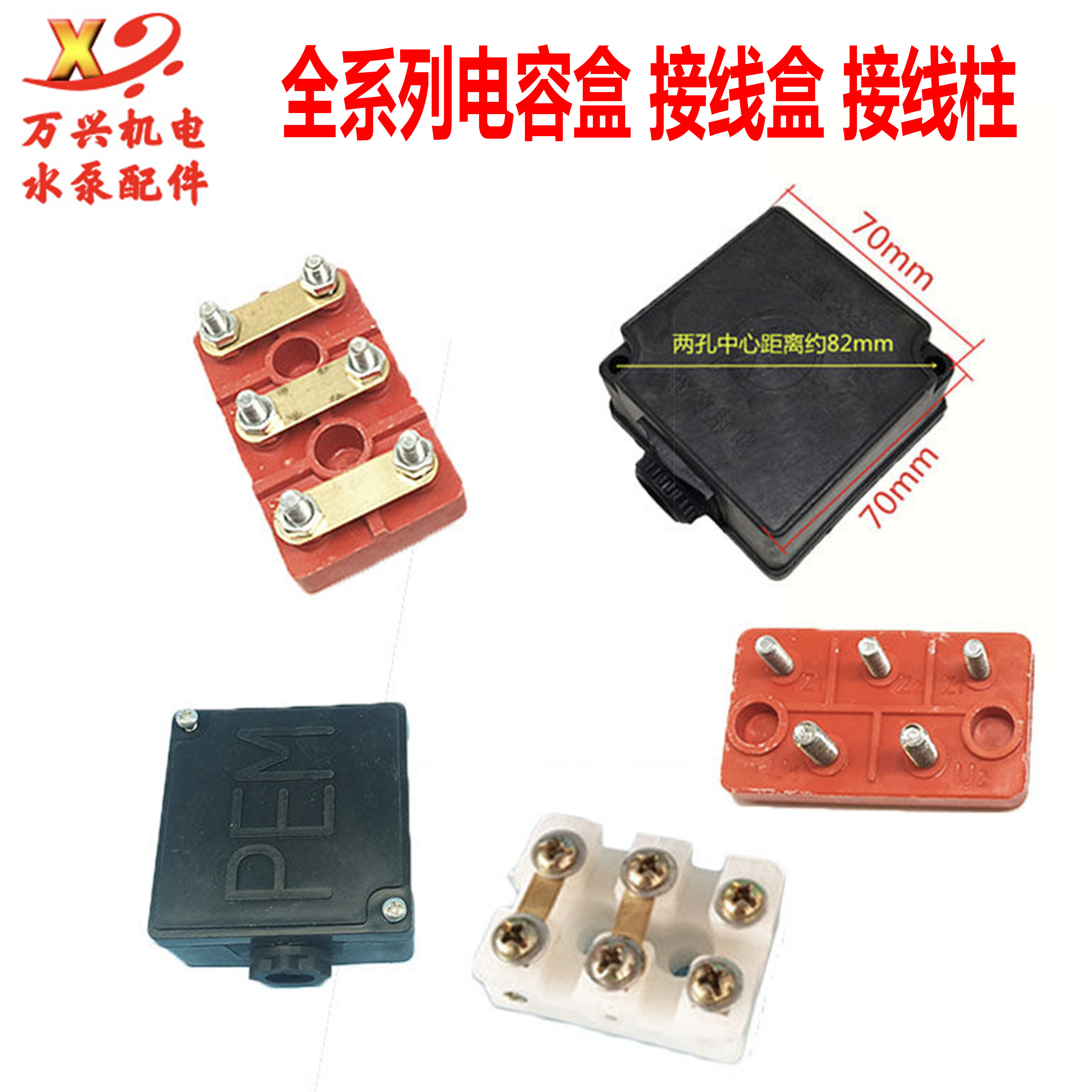 Single - phase two - phase motor wiring box Three - phase wiring column wiring box supporting motor accessories