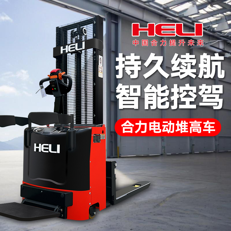 Heli Electric Forklift Stacker 2-Ton Small Loading and Unloading Handling Truck Hydraulic Pallet Lift Electric Forklift