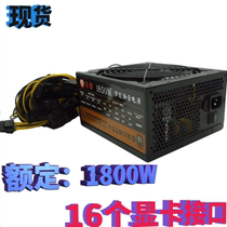Gold medal silent multi-channel power supply 1850W1800W2000W1600W8 card graphics platform supports 16 interfaces
