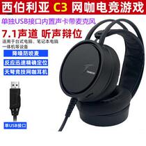 Headphones USB7 1 Breathe light earmmy with microphone head-mounted computer network class network for home games