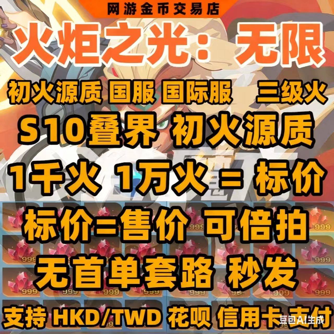 从游戏虚拟货币到现实交易：10000火背后的经济秘密_steam游戏_淘宝游戏网