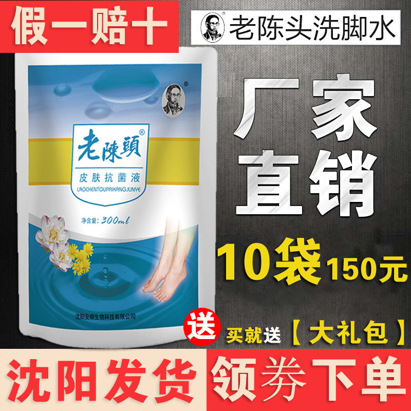 Lao Chentou foot water (10 bags for free gift bag, foot soaking bag)