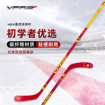 VPRO Hockey Rod Carbon Fiber Thunder Tiger Sports Children Land Ice Hockey Club Adult Dry Land Ice Hockey Equipment Carbon Fiber