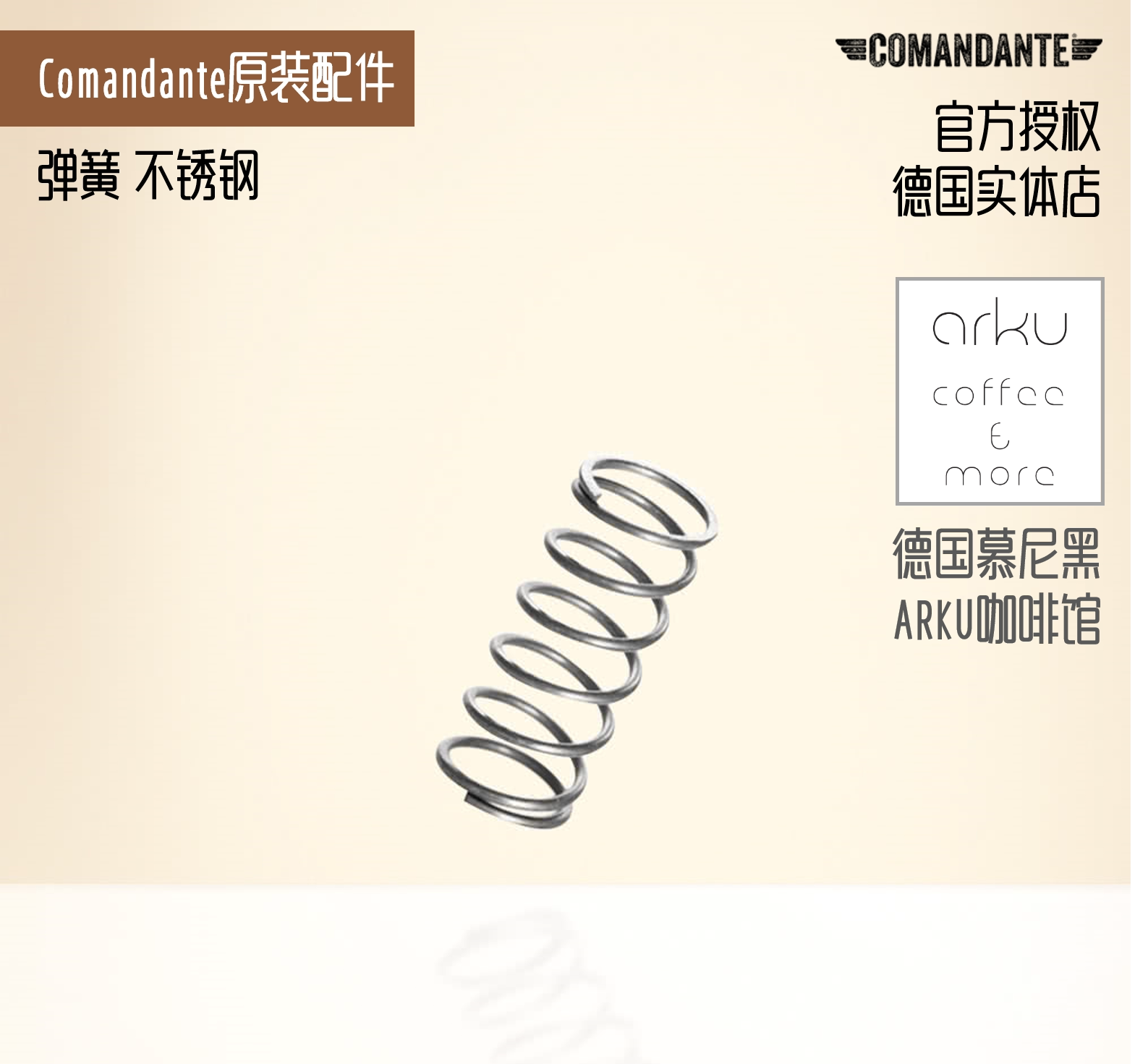 Comandante Germany Commander in Chief C40 Coffee Hand Grinding Machine Accessories) Spring stainless steel original dress for the spring