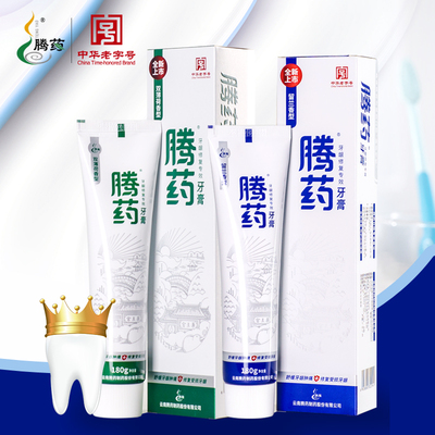 云南腾药！牙龈修护牙膏180g*2支+4