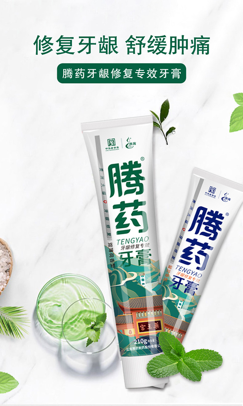腾药 牙龈修护去黄牙膏 180g*2支 图1