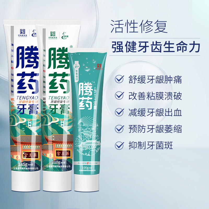 中华老字号 云南腾药 牙龈修复专效牙膏 210g*2支+100g*1支 天猫优惠券折后¥29.8包邮(¥49.8-20) 赠25g*2支 多种香型组合可选 中华老字号 云南腾药 牙龈修复专效牙膏 210g*2支+100g*1支 天猫优惠券折后¥29.8包邮(¥49.8-20) 赠25g*2支 多种香型组合可选