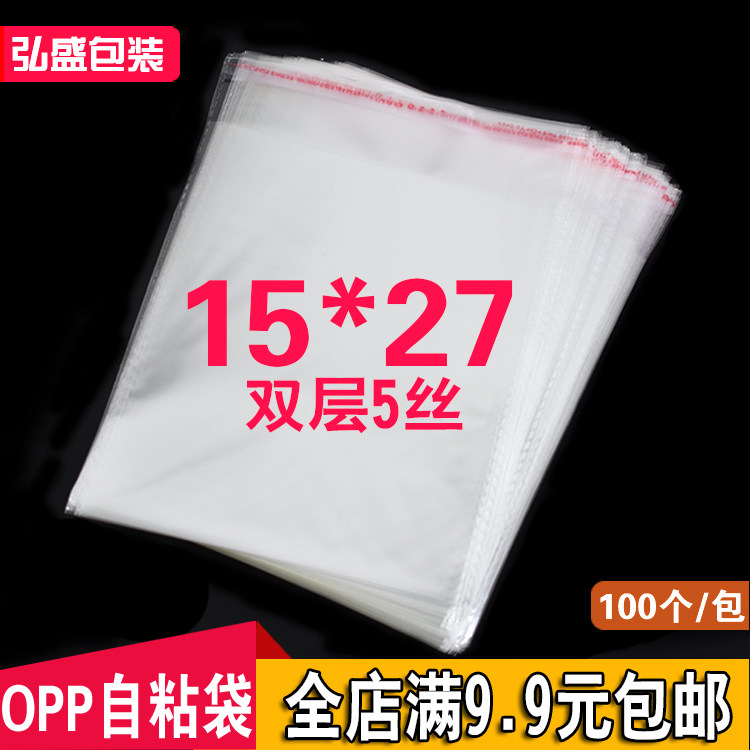 OPP bag adhesive self-adhesive bag ornament transparent packing bag closure plastic bag customized wholesale 5 silk 15 * 27cm