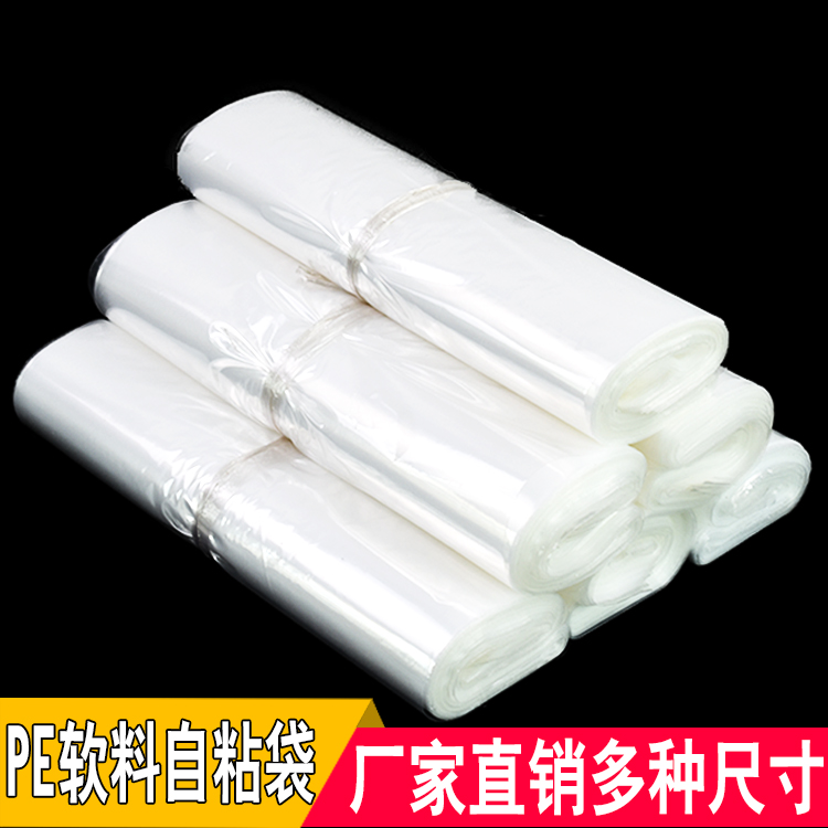 PE bag self-adhesive self-adhesive bag clothes packaging bag self-sealed plastic thickness customization 30*40