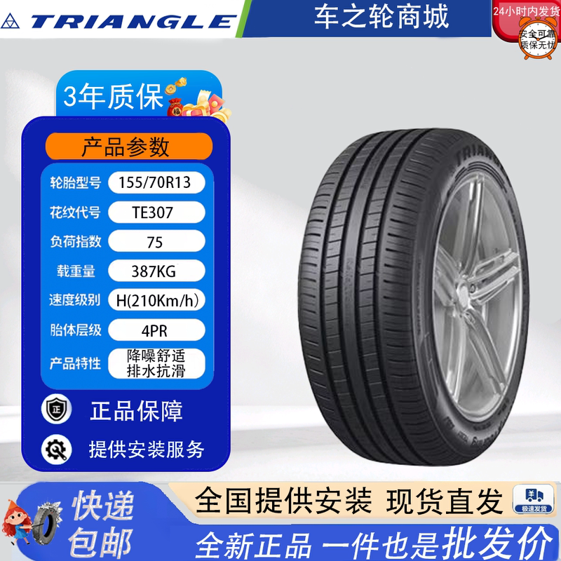 Triangle Tires, Brand New and Genuine, Multiple Models, Free Shipping, Triple Compensation for Any Counterfeit Triangle Tires, Brand New and Genuine, Multiple Models, Free Shipping, Triple Compensation for Any Counterfeit