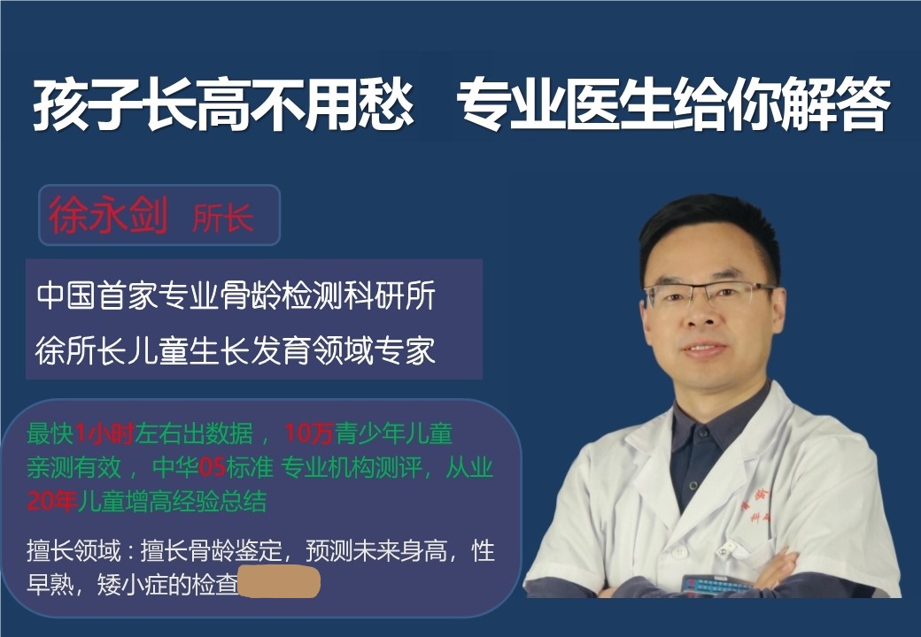 China 05 Standard Xu Director Bone Age Detection Appraisal Forecast Height Growth and Developmental Analysis and Answer Recommendation Recommended