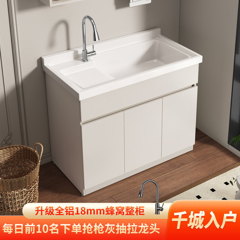 Cream White Skin-Like Finish All-Aluminum Honeycomb Panel Standing Cabinet, Separate Washing Machine Cabinet, Balcony Combination Unit with Integrated Washboard