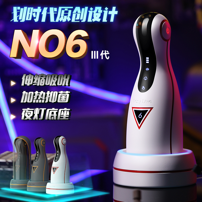 easylive aircraft men's cup full-automatic man speciality, orgasm orgasm, private sex toy massager