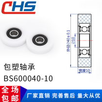 Rubber-coated plastic-coated bearing pulley Roller BS600040-10 rubber wheel Nylon plastic wheel outsourcing POM plastic wear-resistant