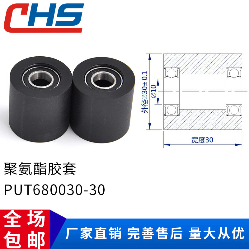 Changsheng PUT680030-30 coated rubber double bearing outsourcing polyurethane gum cover bearing wheel roller conveyor belt pulley