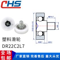   Plastic bearing small pulley Drawer plastic pulley with screw DR22C2L7 cash register cash drawer pulley