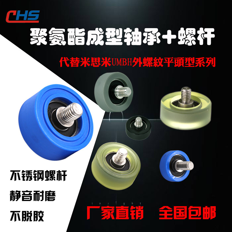 Polyurethane molding bearing stainless steel screw PU rubber roller elastomer pulley UNBH soft guide wheel mute