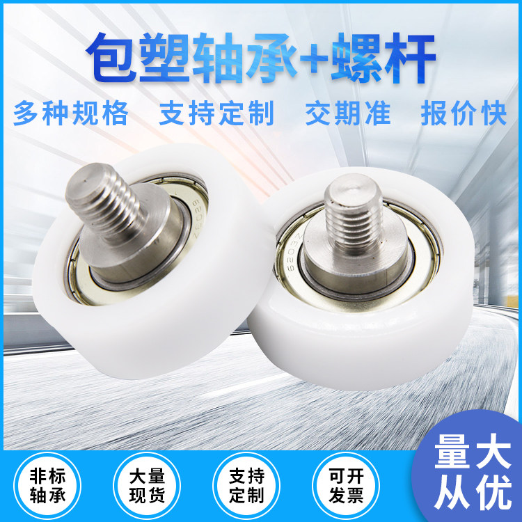 如何选择合适的耐磨包塑轴承BS620350-18C3L14M12？