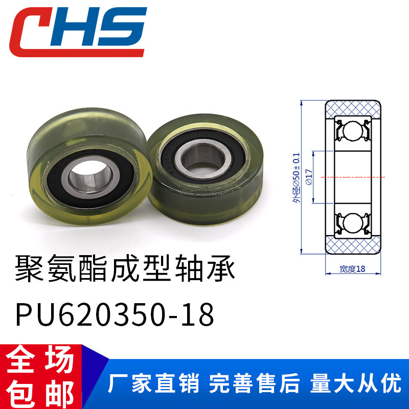 Plastic-coated bearing polyurethane wheel roller PU620350-18 rubber wheel plastic-coated bearing wear-resistant mute