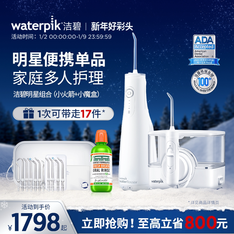Waterpik Cleaner for toothware Home Toothwash GS10Pro Small Rocket GT17 Small Magic Box Water Floss-Taobao