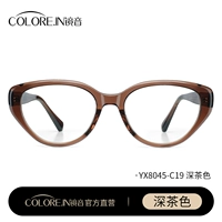 Темно-коричневый (YX8045)