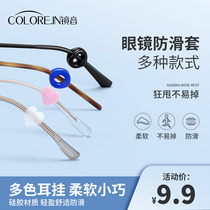 Glasses anti-falling artifact anti-slip childrens anti-slip ear support ear hook holder eye accessories foot and leg cover replacement