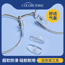 Glasses nose pads silicone accessories ultra-soft comfortable pressure-reducing non-slip indentation nose pads eye frames air bags nose bridge pads
