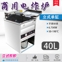 Pufeng vertical electric fryer 40L fryer Commercial fried chicken steak machine French fries automatic constant temperature fryer