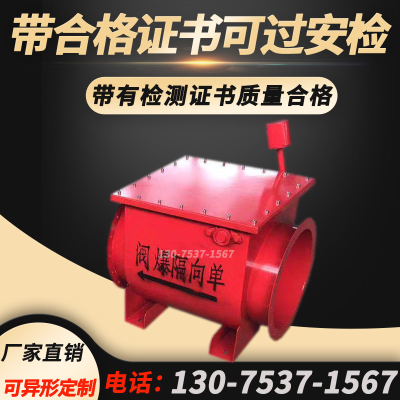 Customized one-way flameproof valve dust explosion-proof valve woodworking dust removal pipeline self-locking flip plate type one-way explosion-proof valve