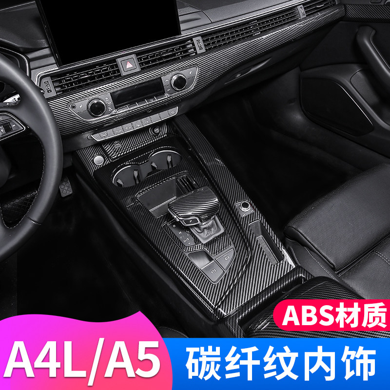 奥迪A4L A5内饰升级攻略：17-25款中控档位面板装饰框改装全揭秘！-汽车贴片-淘宝好物网
