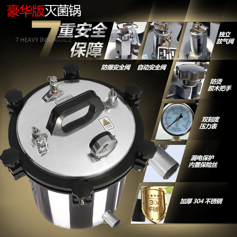压力蒸汽灭菌锅不锈钢灭菌器医用自动消毒锅实验室医疗立式杀菌锅