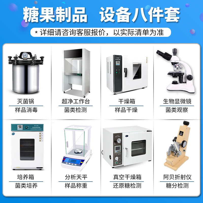 SC认证实验室仪器 QS认证化验设备 食品厂糕点水厂检测仪器