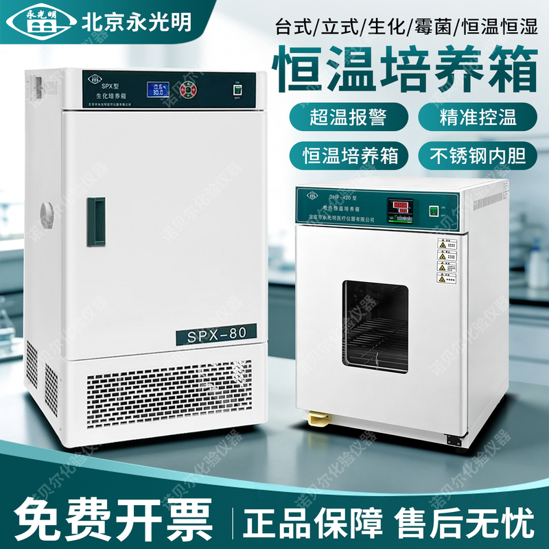 Beijing Yongguangming Incubator Electric Heating Constant Temperature Laboratory Incubator Biochemical Constant Humidity Water-Sealed Cell Germination Box Beijing Yongguangming Incubator Electric Heating Constant Temperature Laboratory Incubator Biochemical Constant Humidity Water-Sealed Cell Germination Box