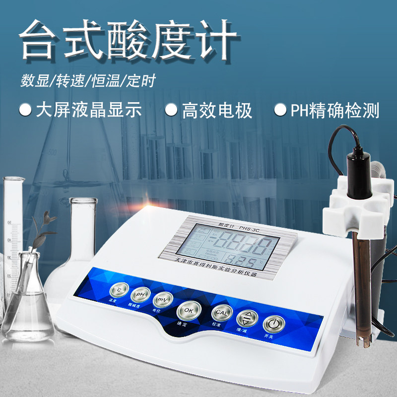 高精度ph值测试仪pH计酸度计检测仪PHS-25/3C型数显测酸度值0.01