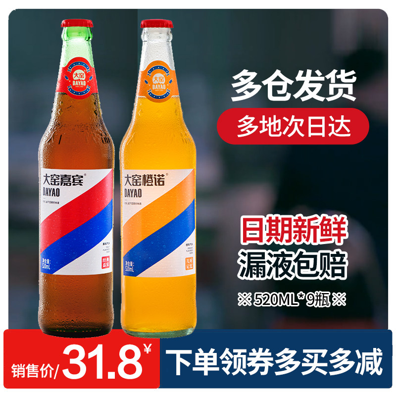 Inner Mongolia special product Dayao Guest Orange Nuo Wei 520ml9 bottled original carbonated drink mixed nostalgic soft drink whole box