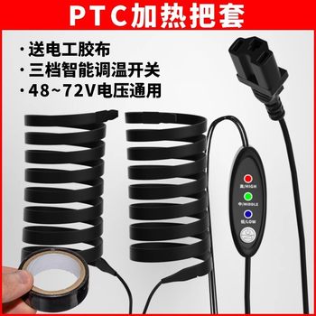 Electric vehicle heated grips 60v72v electric heating grips