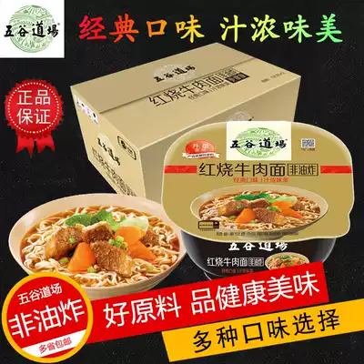 Wugu Daochang instant noodles non-fried instant noodles braised beef noodles 12 bowls of 12 flavors Tomato Sirloin Noodles instant food