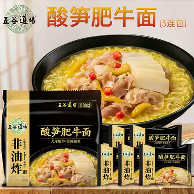 Wugu dojo sour bamboo shoots fat beef noodles bags non-fried instant noodles 5 consecutive packs of instant noodles instant food flagship store