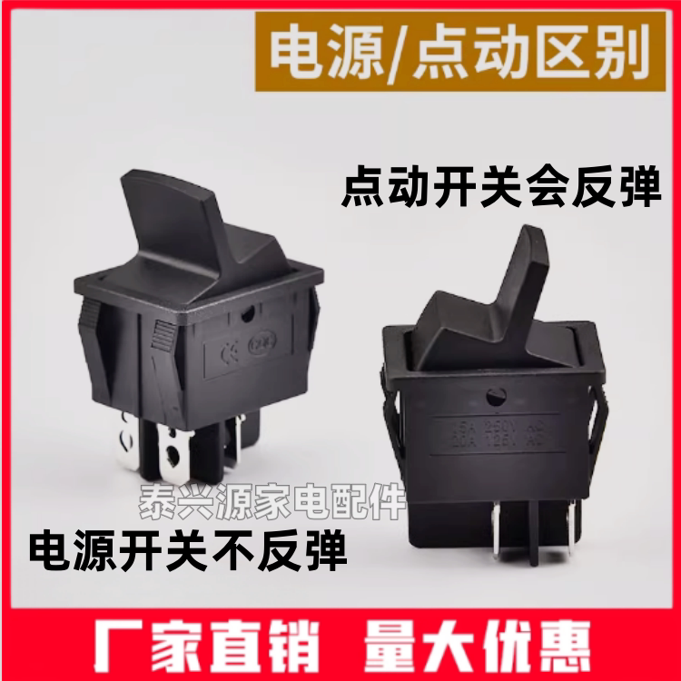  Soy Milk Maker, Smoothie Maker, Food Processor Power Switch, Momentary Switch, Boat-Shaped Switch, Reset Start Switch