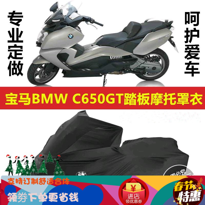 BMWBWM Big Sheep Pedal C600 sport locomotive coat cover C650GT cruise car cover dust jacket