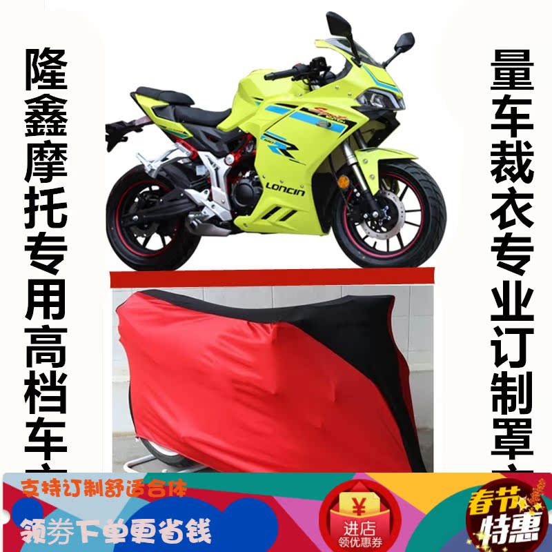 Loncin 300R Promise 300RR 175RR LX500 LX250GS LX650 CR9 GP200R Coverall