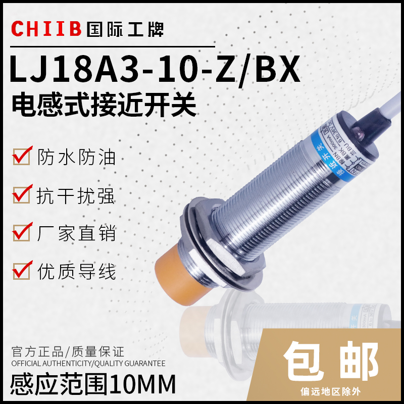 M18 Shanghai industrial proximity switch LJ18A3-10-Z BX series LJ18A3-10-Z BY induction distance 10MM