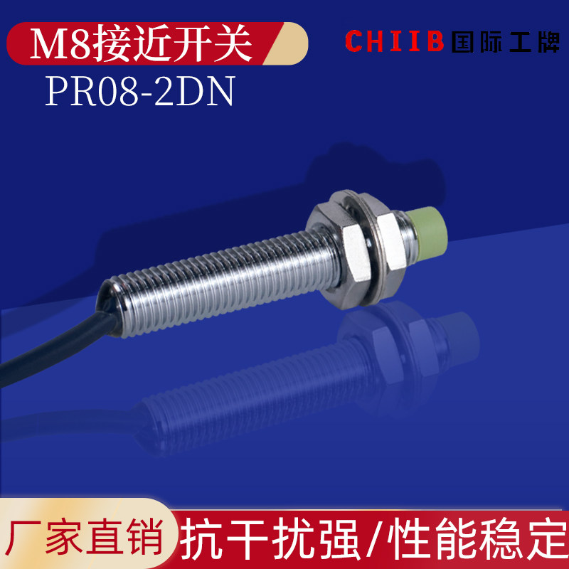 M8沪工接近开关PR08-2DN电感式PR08-2DP传感器PR08-2DO系PR08-2DC