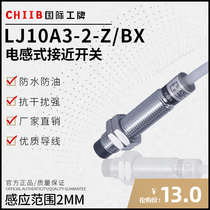 M10 Shanghai industrial proximity switch LJ10A3-2-Z BX series LJ10A3-2-Z BY sensor J EZ Z EX