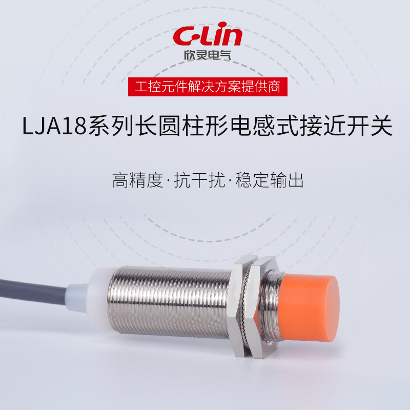 Hingling proximity switch LJA18M-10N1 series LJA18M-10P1 sensor LJ18M-10A1 inductance type