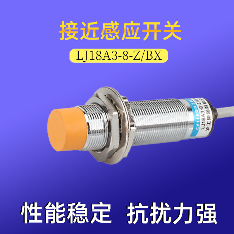 M18沪工自动化电感式接近开关LJ18A3二三线npn金属感应器传感器