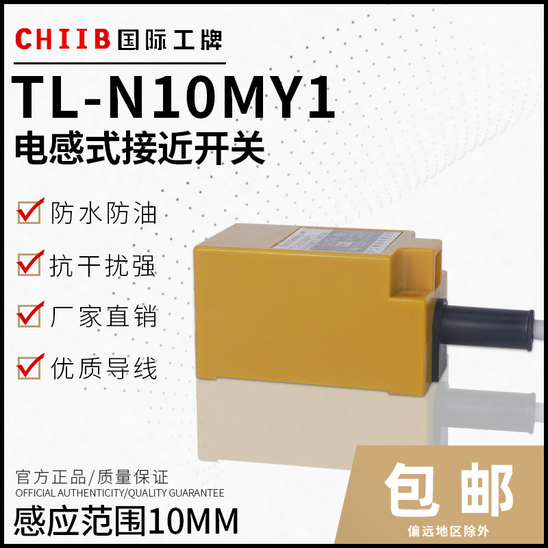 沪工 方形 接近开关 TL-N10MY1系列传感器 TL-N10ME1金属感应开关