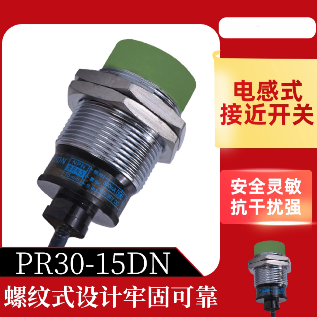 沪工自动化接近开关PR30-15DNPR30-15DP传感器PR30-15DO三线PR30