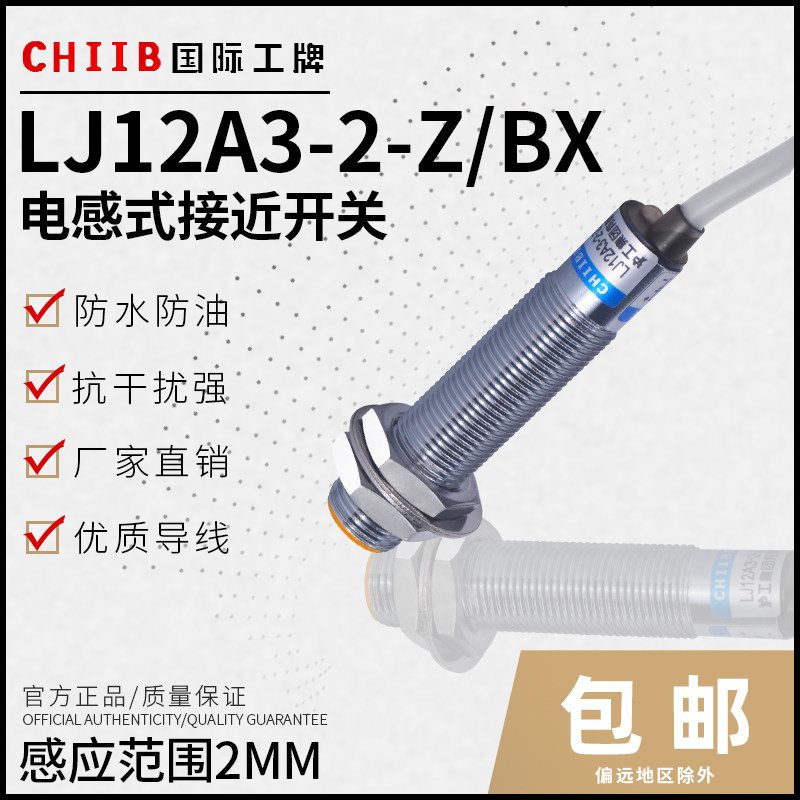 Shanghai Industry Closes Switch LJ12A3-2-Z BX Series LJ12A3-2-Z BY Sensor Metal Induction Switch