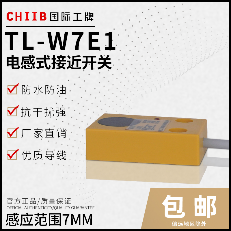 Hugong proximity switch TL-W7E1 series TL-W7F1 sensor TL-W7D1 sensor switch TL-W7A1 good